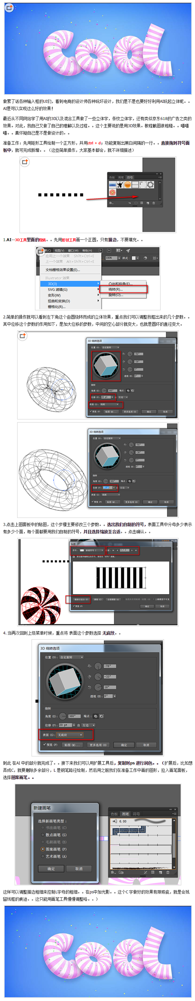 AI怎么设计立体的条纹糖果文字?_Ill...