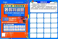 暑假特训营  - 源文件下载【酷图网】暑假特训营,暑假招生,暑假培训,培训班,教育,培训,暑假,暑假班开课啦,招生海报,特训班,暑假特训,少儿辅导,儿童教育,暑期,兴趣班