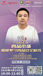 第10期-嘉宾组-廖琪-