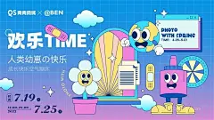 【v28】童年欢乐场-01趣味推文插画海报矢量