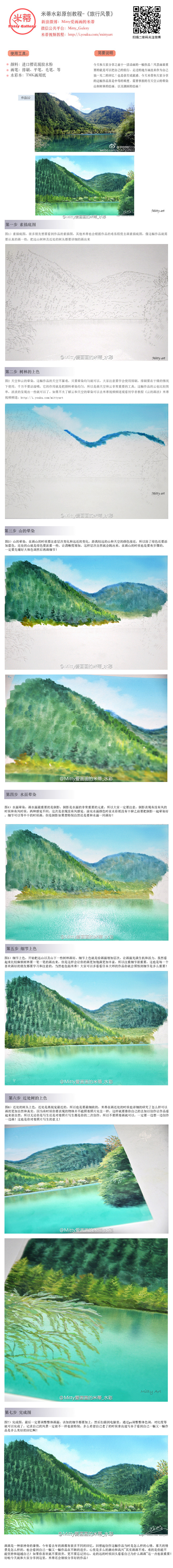 【米蒂Mitty原创教程】[心]旅行风景...