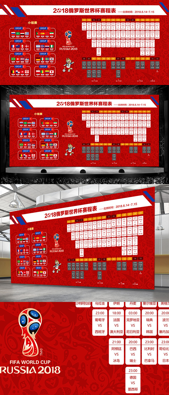 2018俄罗斯世界杯比赛赛程表