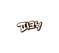 피크닉