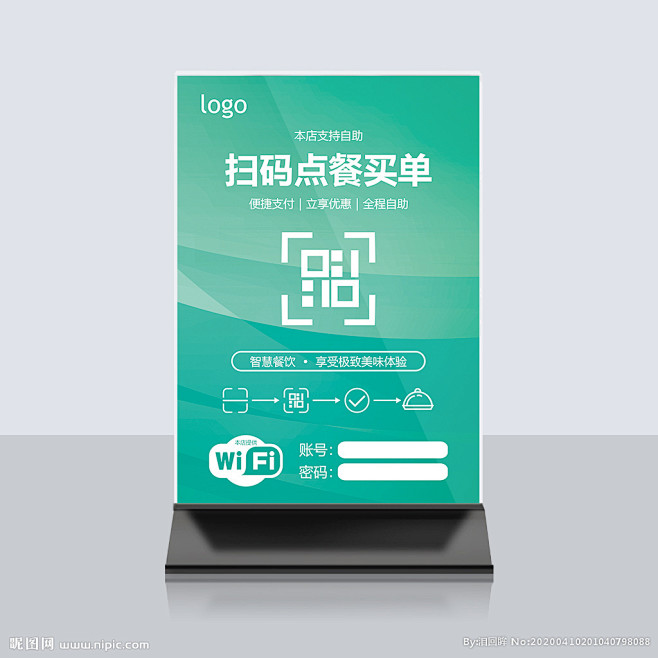 扫码点餐桌牌台卡设计图__广告设计_广告...