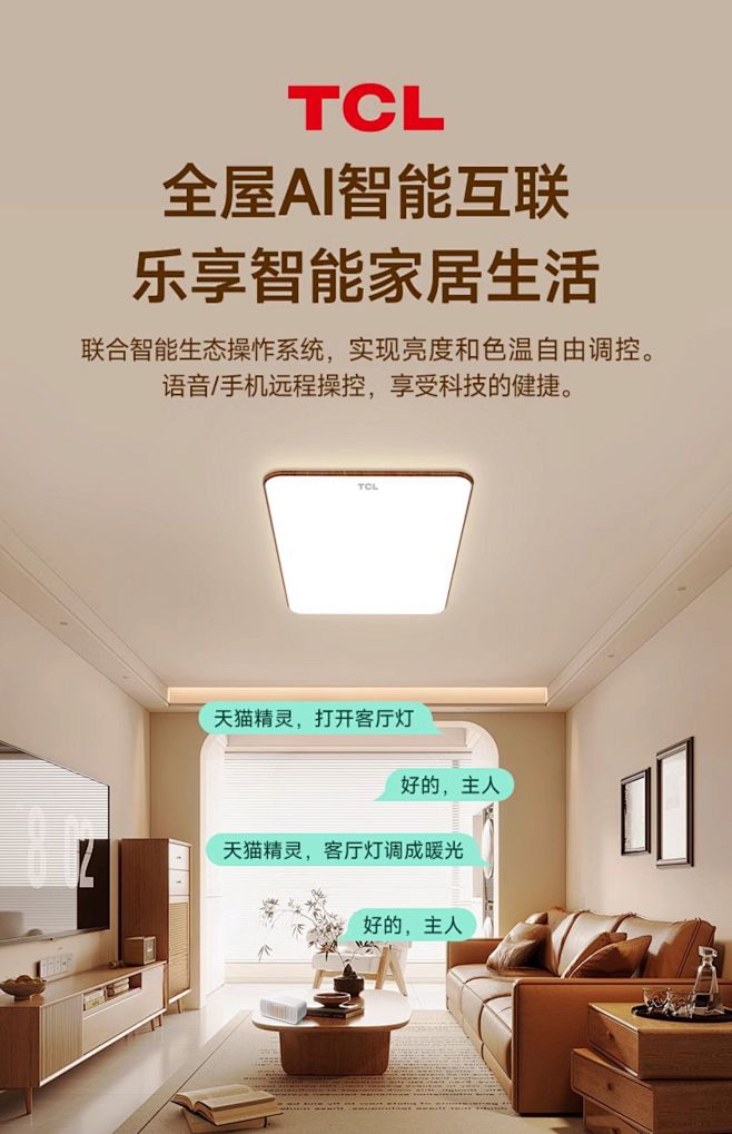 TCL卧室吸顶灯2025新款现代简约胡桃...