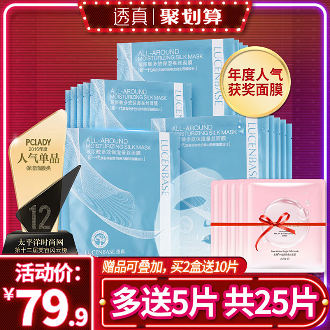 透真玻尿酸多效保湿蚕丝面膜补水保湿紧致提...