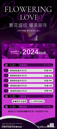 医美新年活动海报-源文件-志设网-zs9.com