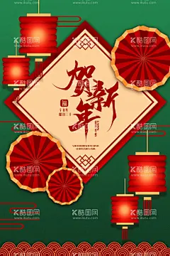 贺新年  - 源文件下载【酷图网】新年海报,新年,辞旧迎新,2020新年,新年快乐,新年贺卡,新年背景,喜迎新年,迎新年,新年门楼,贺新年,圣诞新年,新年淘宝,鼠年新年,新年2020,新年拱门,新年美陈,新年促销,恭贺新年,新年年会,新年布置,新年促销活动,新年喜迎,欢度新年,新年龙门,新年好,新年氛围,新年气氛,