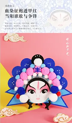 国潮中国风花木兰戏曲京剧脸谱桌摆儿童不织布手工diy制作材料包-淘宝网