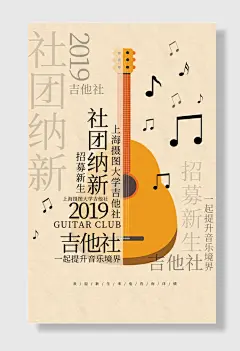 大学社团招新海报设计