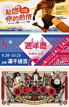 咸鱼半斤采集到banner设计