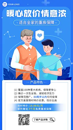 金融重疾保险产品介绍营销手机海报
