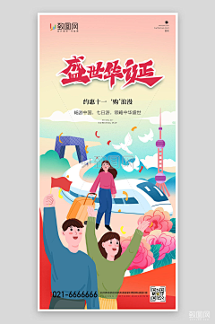 致图网小于采集到国庆旅游海报