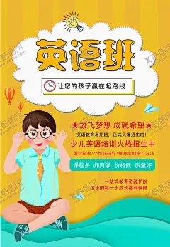 英语班 【酷图网】英语培训,英语培训班,英语培训海报,英语培训传单,英语培训学校,英语,少儿英语,英语学习,英语班,英语暑假班,英语广告,英语辅导班,英语补习,英语家教,少儿英语培训,儿童英语,学英语,英语教育,英语学校,英语背景,英语英文,英语口语,外语培训,英语班招生,英语宣传单,教育艺术,教育培训类,