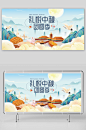中秋节手绘插画活动背景