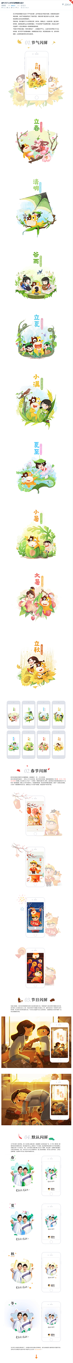 “舍、得采集到闪屏