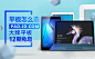 平板怎么选 大牌 Banner - Banner设计欣赏网站 – 横幅广告促销电商海报专题页面淘宝钻展素材轮播图片下载