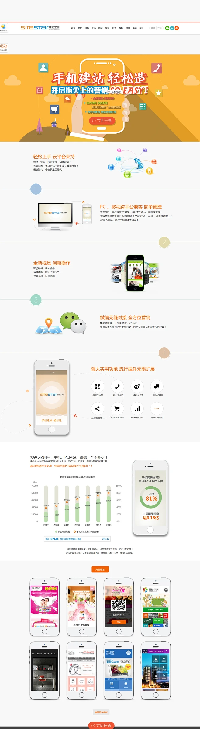 建站之星－完全免费的新一代智能建站系统|自助建站|网站建设