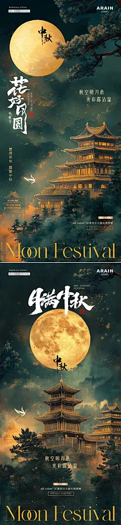 中秋节中式古风风景插画海报-设计素材-shejisc.cn