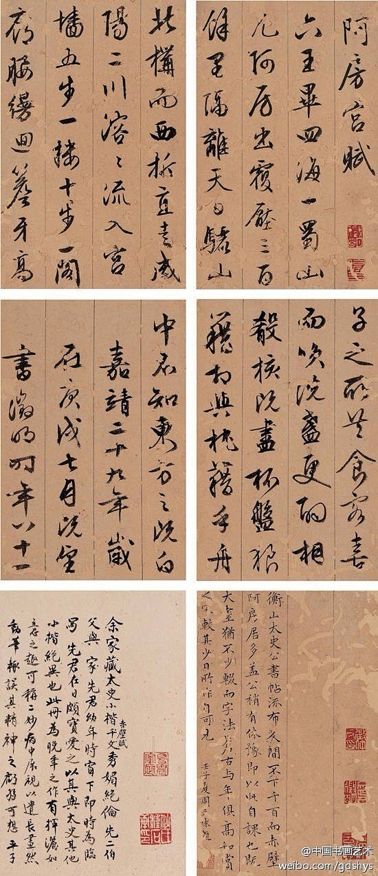 【 明 文徵明 行书册《阿房宫赋》】 “...