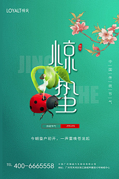 逻辑菌采集到惊蛰海报收集