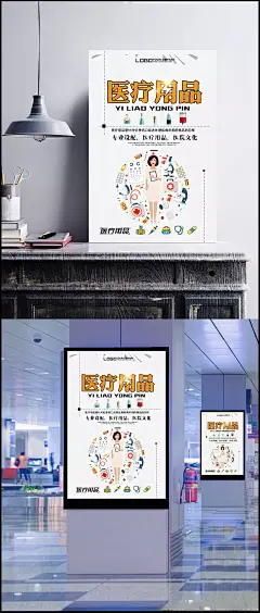 医疗用品海报设计|海报,医疗用品,医疗海报,用品海报,医疗保险,医疗保险制度,宣传栏,医疗保险展板,居民医疗保险,医保,医保展板,医疗保险宣传,卡通/手绘,背景图