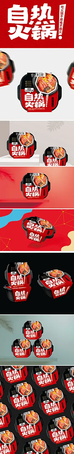 自热火锅方便火锅插画包装设计