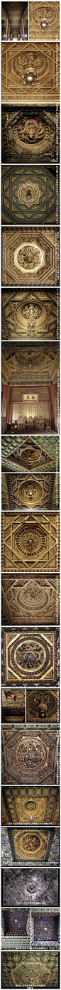 #故宫建筑中的藻井#藻井是中国古建筑中的一种装饰性木结构顶棚。多建造在宫殿宝座或寺庙佛坛上方。自天花平顶向上凹进，似穹隆状。图形有方形、圆形、八角形，或将这几种图形叠加成更复杂的空间构图，上有各种花纹、雕刻和彩画