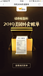 2019美团账单