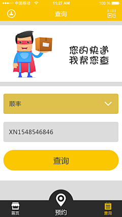 疯狂幻想家阿哲-采集到UI作品-快递APP