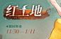 重返未来1999-复兴！乌卢鲁运动会-
活动公告
红土地 二次元 版式