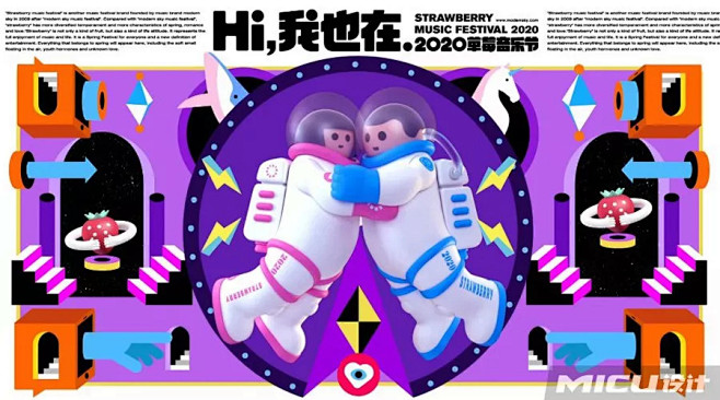 2019草莓音乐节的主视觉设计太赞了! ...