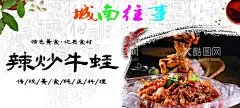 辣炒牛蛙  - 源文件下载【酷图网】牛蛙,辣炒牛蛙,牛蛙海报,干炒牛蛙,牛蛙锅