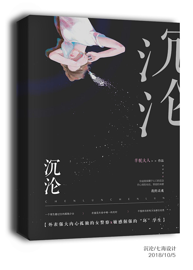 沉沦第二版晋江七海设计禁盗素锦封面