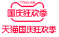 2023天猫国庆狂欢季上新logo图标文件高清图免抠透明元素免扣素材透明底png透明图ICON素材电商活动促销logo图标免抠png免扣设计元素高清标志VI矢量源文件品牌规范字体设计平面设计主图海报首页详情