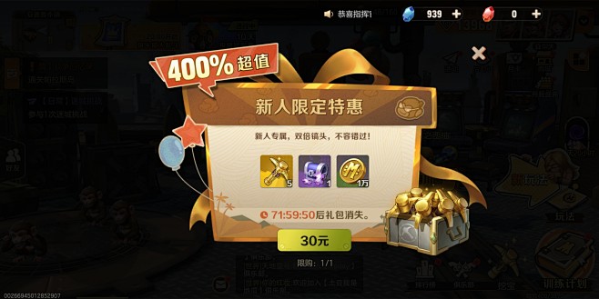 超值礼包活动界面【合金弹头：觉醒】——更...