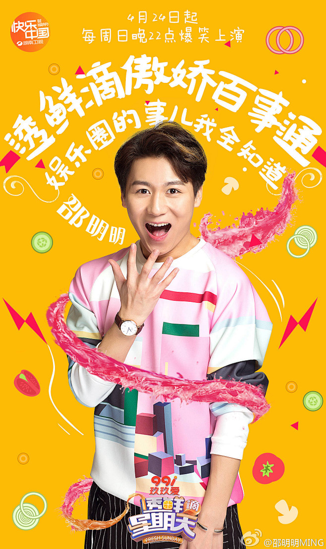 明星海报。综艺海报