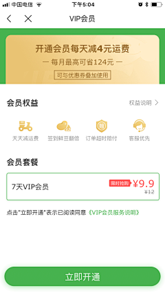 麦芽陶采集到App-我的等级 会员等级