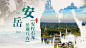 安岳旅游宣传海报展板-源文件分享-ywjfx.cn