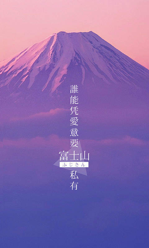 富士山