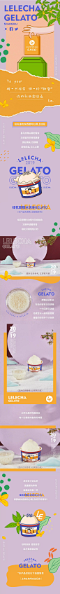 乐乐茶 | 经典回归 | 桂花醪糟冰淇淋GELATO