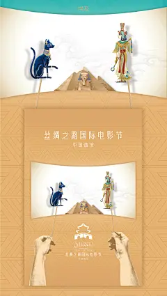 西安丝绸之路国际电影节-皮影系列海报-古田路9号-品牌创意/版权保护平台