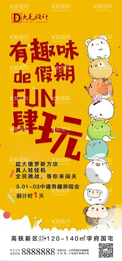 暖场活动卡通海报  - 源文件下载【酷图网】海报,地产,活动,到访,风车,玩偶,游戏,手工,抽奖,卡通,可爱,