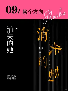 排版设计：10个让你的版式变高级设计技巧！ : 分享10个排版小技巧，每一张图，都是一个日常高频又有效果的技法，收藏起来反复学！\x0a01.强化对比，提升文字跳跃率，让信息传达更迅速有力。\x0a02.色彩点缀，形成焦点，抓住用户视线。\x0a03.矩形排版，更工整，富有层次感。\x0a04.几何图形，图文结合，让标题更有图形感。\x0a05.运用线条，以线条引导用户的浏览动线。\x0a06.大小穿插，营造极强的节奏感。\x0a07.虚实结合，一轻一重，丰富版式层次。\x0a08.纹理叠加，以细节突显出