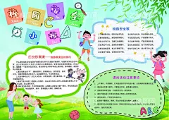 校园安全             - 源文件下载【酷图网】校园安全,校园安全教育,校园安全知识,校园安全海报,校园安全常识,出行安全,安全教育日,平安校园活动,网络安全,学校安全教育,校园欺凌,预防校园欺凌,杜绝校园欺凌,反对校园欺凌,平安校园,平安学校,校园消防安全,消防,防溺水,交通安全,戴头盔,漫画,网络安全教育