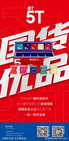 活动海报红色海报茶海报-源文件-志设网-zs9.com