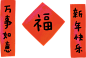 牛年元宵团圆完整插画对联