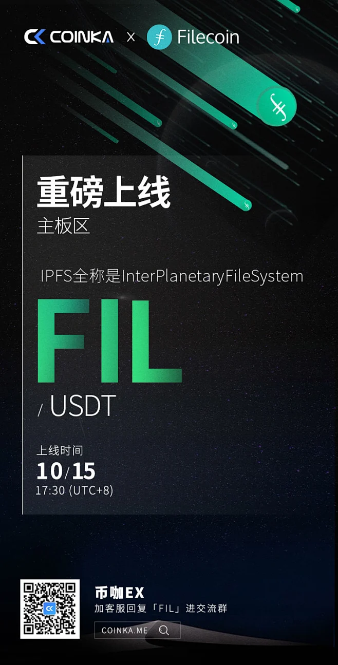 filecoin上币宣发海报-花瓣网