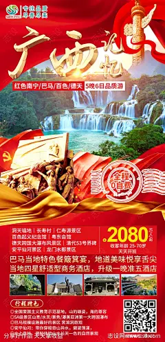 广西旅游海报-源文件-志设网-zs9.com