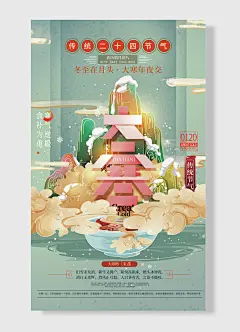 寒气逆极食补为重中国传统二十四节气之大寒海报简约风-图巨人